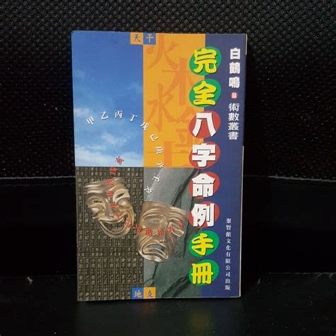 命理書推薦|幾位高手的命理書籍推薦及學命理的經驗！